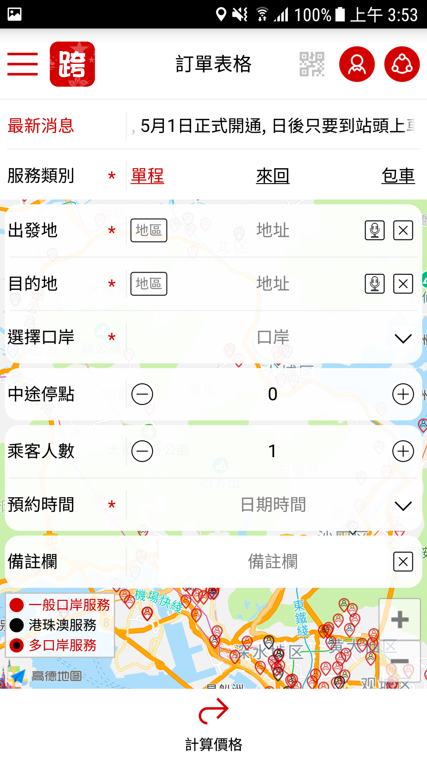 中港Call車,中港包車,中港訂車,中港book車,中港租車,中港叫車,中港打車,中港拼車