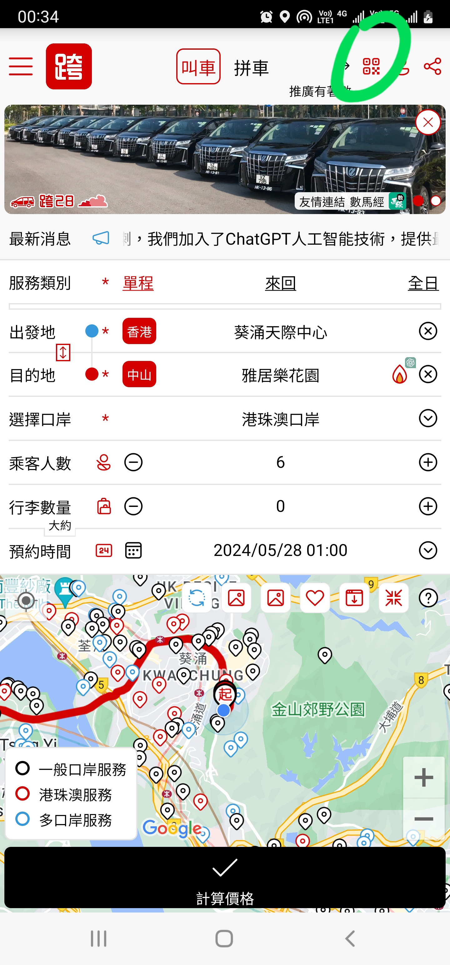 中港Call車,中港包車,中港訂車,中港book車,中港租車,中港叫車,中港打車,中港拼車