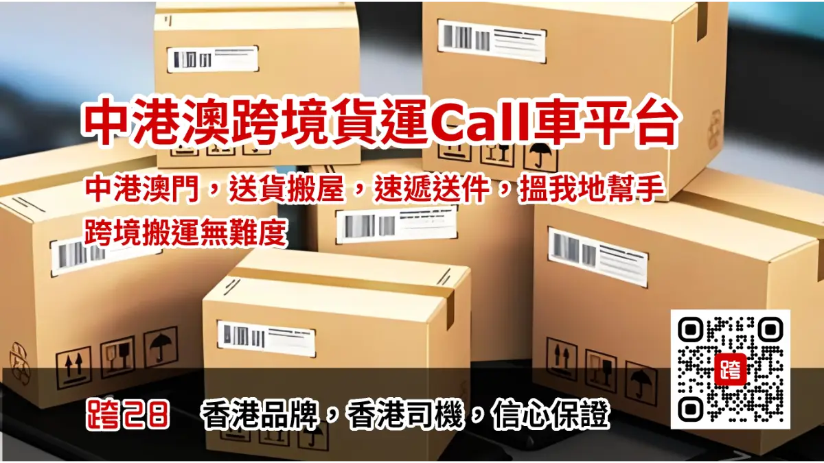 中港訂車,中港book車,中港租車,中港包車,中港叫車,中港Call車,中港打車,中港車預約,中港車接送 中港送貨,中港速遞,中港搬屋Call車叫車服務