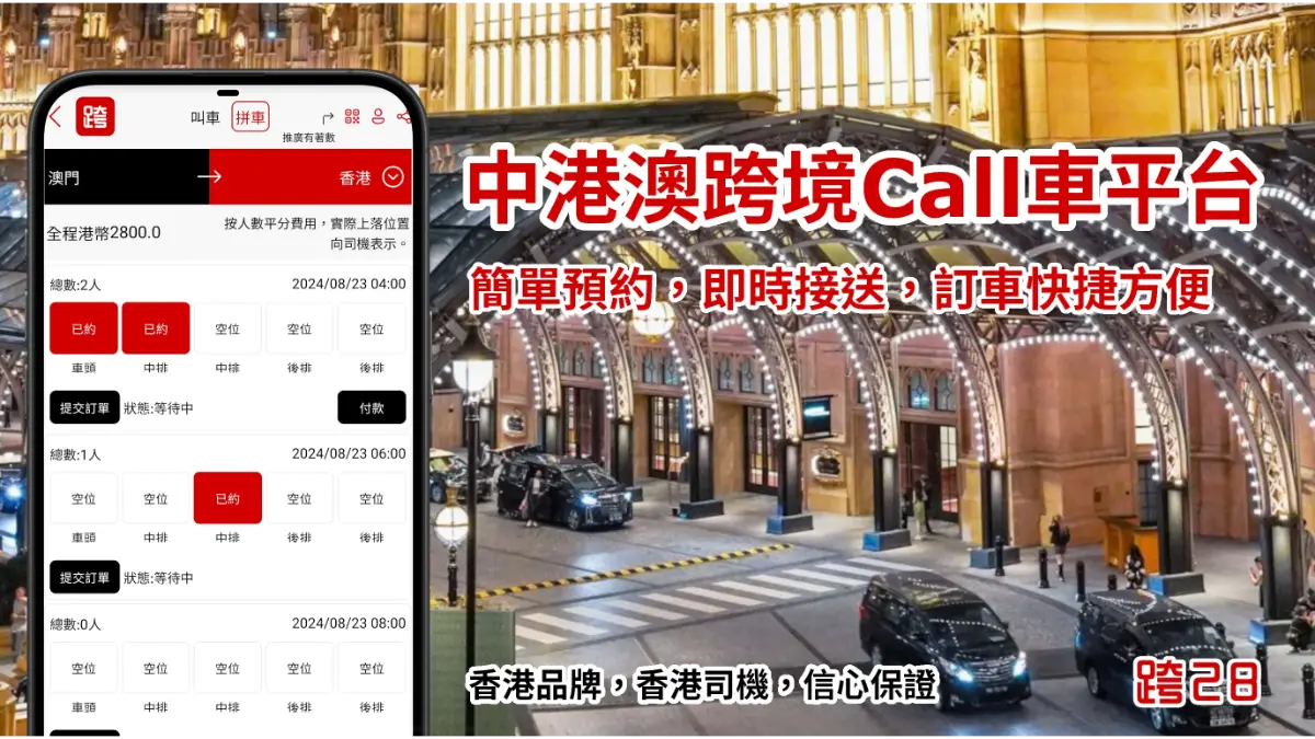 中港Call車,中港包車,中港打車,中港訂車,中港book車,中港叫車,中港租車,中港車預約,中港車接送 中港澳跨境Call車叫車平台,中港包車預約預訂及接送服務