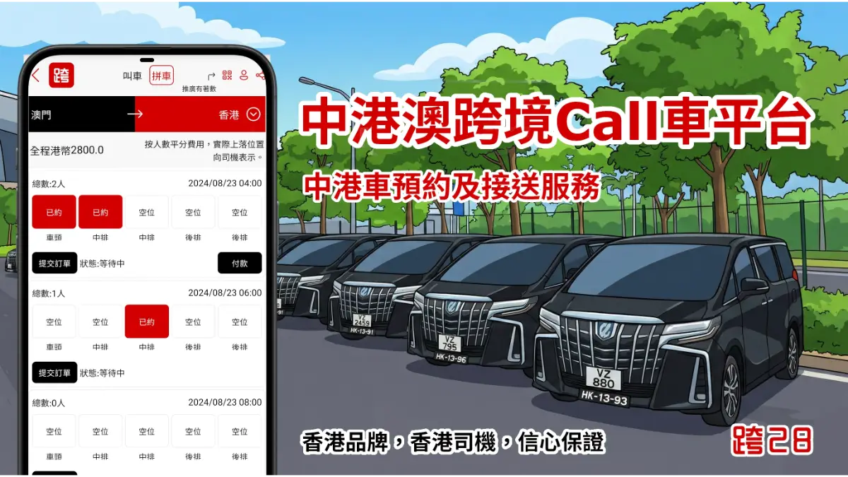 中港Call車,中港包車,中港打車,中港訂車,中港book車,中港叫車,中港租車,中港車預約,中港車接送 中港Call車,中港包車,中港打車,中港訂車,中港book車,中港叫車,中港租車,中港車預約,中港車接送