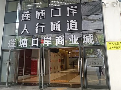 蓮塘口岸Call車叫車服務