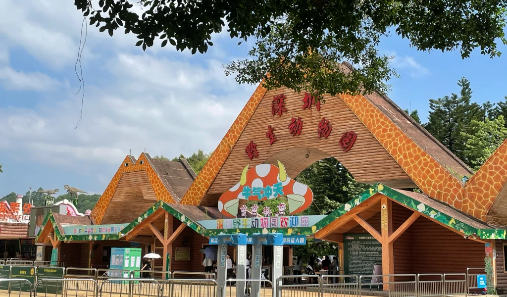 深圳野生動物園Call車